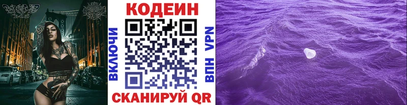 Купить закладки  Правдинск  Codein Purple Drank 